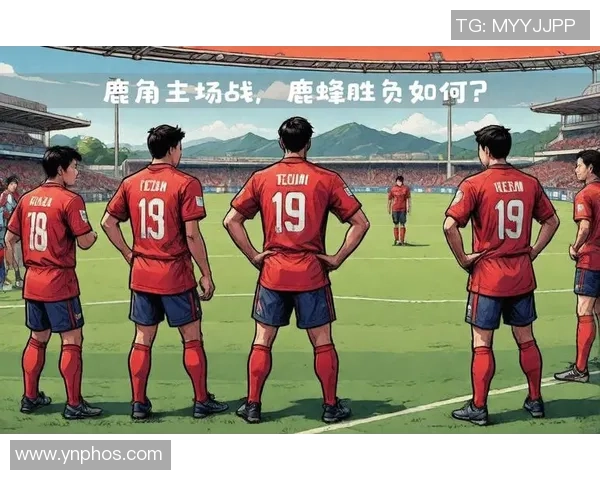 鹿岛鹿角迎战蒙通连争夺亚冠小组赛关键胜利